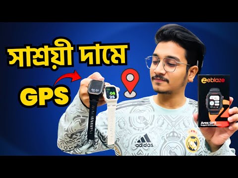 সবচেয়ে কমদামে GPS Smart Watch 🔥 zeblaze ares gps review | zeblaze ares gps price in bangladesh