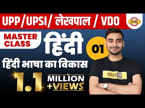 Class 01| UP Police Constable/ SI/VDO/lekhpal /others | HINDI | By Vivek Sir | Hindi Bhasa Ka Vikas