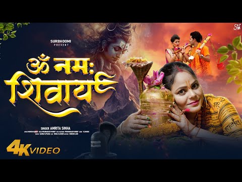 Om Namah Shivaya | Latest Hindi Shiv Bhajan | ॐ नमः शिवाय | Amrita Sinha | Sur Bhoomi 4K