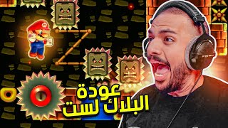 ماريو ميكر 2 :  عودة البلاك لست 🙂 | Mario Maker 2 #32