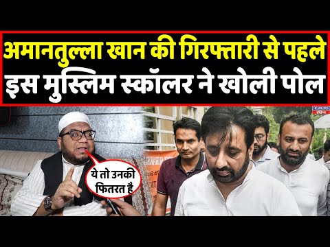 Amantullah Khan की गिरफ्तारी से पहले वजाहत गुर्जर ने अपनी राय से किया हैरान | Headlines India