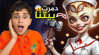 بالورينا المخيفة اقتحمت بيتنا فجأة ! #بشورة_هوم