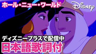 映画 アラジン の歌を全曲解説 英語 日本語それぞれ歌った人物も紹介 Ciatr シアター