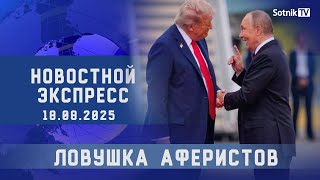 НОВОСТНОЙ ЭКСПРЕСС: ЛОВУШКА АФЕРИСТОВ