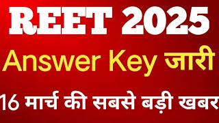REET Answer Key 2025 || Reet 2025 Result Date || Reet Result 2025 || Reet Latest News Today
