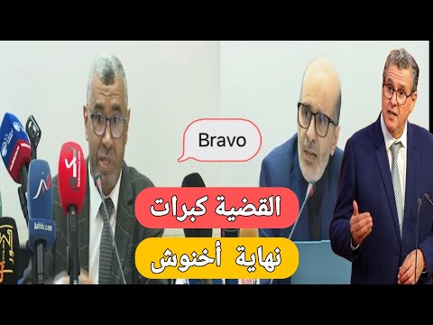 عاجل: بوانو و بنكيران كبرو القضية مع  أخنوش،ها المعقول