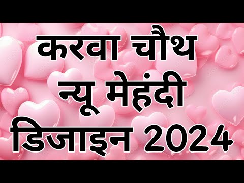 Karwa Chauth Mehndi Design | Easy Simple Mehndi Design|Mehndi Ke Design|Mehndi |Mehandi Dijain 2024