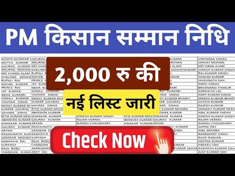 PM Kisan Samman Nidhi Yojana New List 2024-25 | New List PM kisan Kaise Dekhe