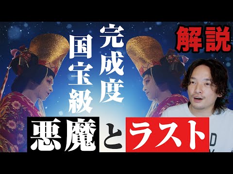 見事な完成度！悪魔とラストを解説『国宝』徹底レビュー【おまけの夜】
