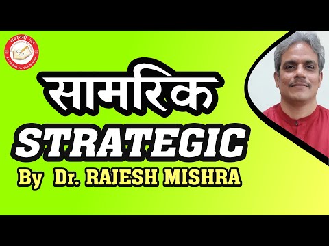 Understanding Strategic (सामरिक) in International Relations |Dr. Rajesh Mishra| #foreignpolicy #upsc