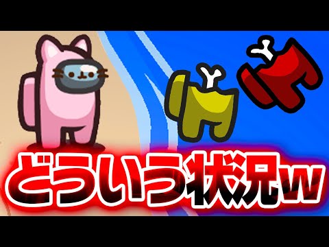 【Among Us】死体隠しが上手すぎるインポスターが神回すぎた✨wwwww【てるとくん】