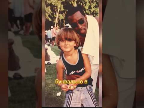 ВЕЧЕРИНКИ P Diddy: ЕМУ БЫЛО ВСЕГО 6 лет #diddy #pdiddy #puffdaddy