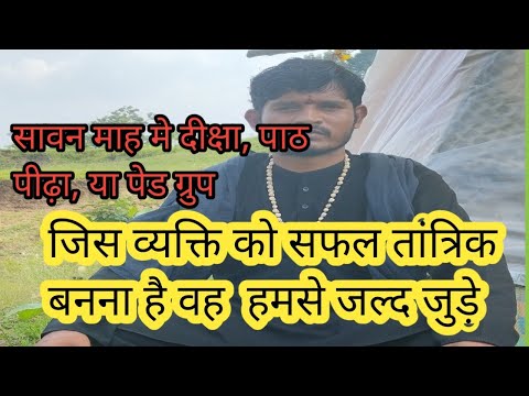 इस वर्ष  होगा भी होगा //दीक्षा /आप जुड़ने के लिए संपर्क सूत्र देखें //आप भी बन सकते है //सेवाकारी