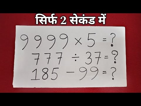 गणित का बेहतरीन जादू | दोस्तों को करें हैरान | Best Math Magic Trick in Hindi