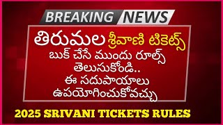 Tirumala SRIVANI Tickets Booking BENEFITS Online & Offline Rules, Room Booking