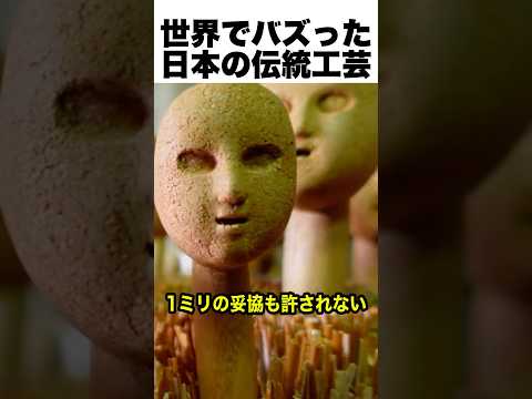 1000年続く日本の伝統工芸