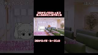 コロナエイジクトゥルフ廃人のお姉さん蛮行まとめ　　 #coc  #ケネス探偵事務所