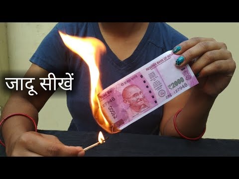 नोट जलाने का जादू सीखें | Note Burn and Restore Magic Trick Revealed by Hindi Magic Tricks
