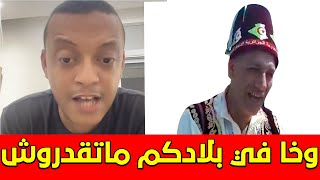جزائري يهدد رضوان فروحي في كأس افريقيا ... وخا فبلادكم ماتقدروش دخلوس وسطنا بداك التوني