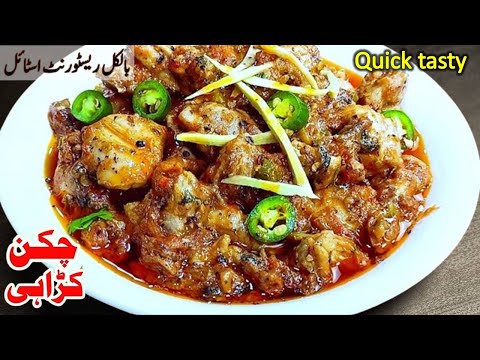 کم محنت میں زیادہ تعریف وصول کریں ریسپی بنائیں اور گھر والوں کو حیران کر دیں|| Tasty Chicken Karahi