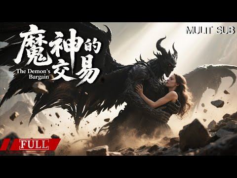 FULL 女孩救下的傻小子竟是魔神，被强吻，从此命运改变【新白蛇传之龙吉公主 The Demon's Bargain】|爱情|奇幻 Multi SUB