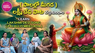 Learn పాలల్లో మీగడ  | 5 Techniques for Achieving PERFECT Tone in పాలల్లో మీగడ Songs
