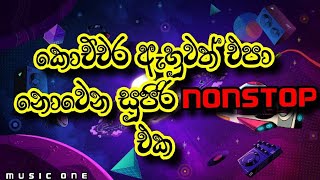 chamara weerasinghe ultimate 6 -8 Dj new sinhala remix  nonstop#dj2021#dance