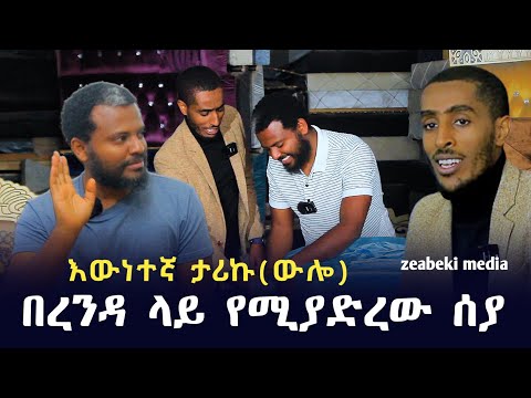 "የትዳር መስፈርቴ አልጋ አልወድም" seya ጋር ውሎ | "የአባቴ መታመም ነው ያስቆመኝ" | Ethiopia | seya tube | minber tv የኔ መንገድ