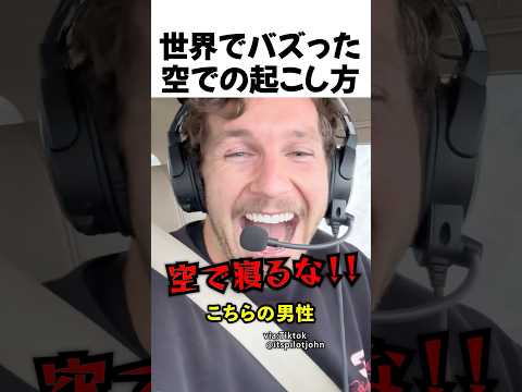 空での起こし方