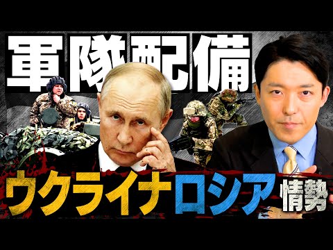 【ウクライナ・ロシア情勢①】世界の紛争最前線をわかりやすく解説！