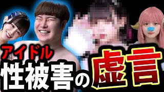 ゆりにゃ たいちくん 大炎上 ！ 被害者 天宮しゅな 浮気 妊娠 虚言か ？！ たいちくん 事実無根 一部事実 コレコレ