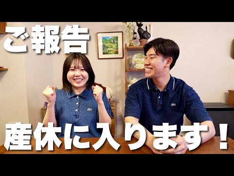 【ご報告】出産してくるので、しばらく動画投稿をお休みします！
