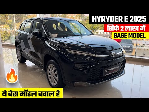 ये बवाल है🔥 New Toyota Hyryder E 2025 | Hyryder 2025 New Model | Toyota Hyryder Base Model | Hyryder