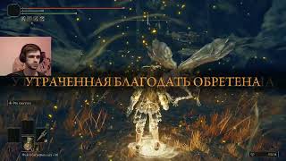 07.02.25 \ ELDEN RING / Финал финалов