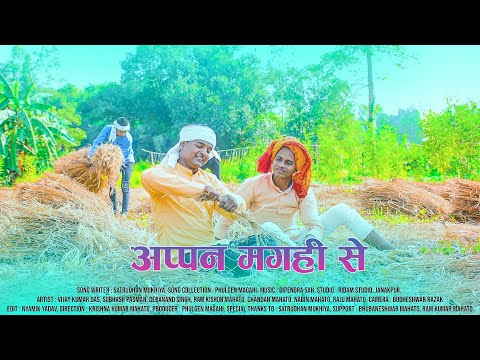 Apan Magahi Se - Ft. Opendra Pandit | Phulgen Magahi (Official Magahi Song)