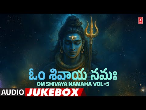 Om Shivaya Namaha Vol-5 | ఓం శివాయ నమః | Telugu Devotional | Audio jukebox Song 2025 🙏🙏