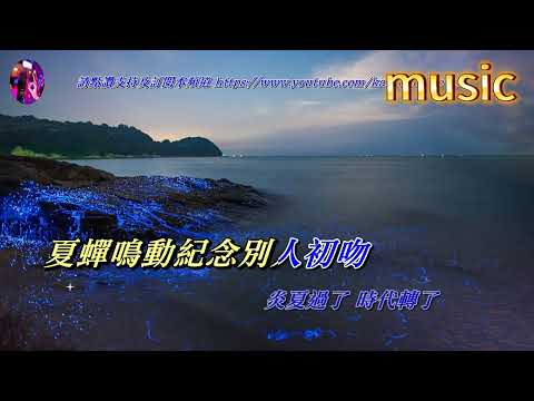 最後一次心動 黃凱芹KTV 伴奏 no vocal 無人聲 music 純音樂 karaoke 卡拉OK 伴唱 instrumental最後一次心動 黃凱芹