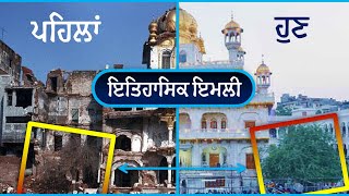 PART 8 - DARBAR SAHIB - ਇਤਿਹਾਸਿਕ ਇਮਲੀ ਦੇ ਰੁੱਖ ਦੀ ਕਹਾਣੀ