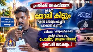 പ്രതീക്ഷ കൈവിടേണ്ട ഉടനെ ജോലി കിട്ടും എന്ന് ജോസഫച്ചൻ പറഞ്ഞിരുന്നു.മരിയൻ പ്രത്യക്ഷീകരണ
