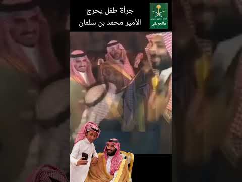 #محمد_بن_سلمان #ال_سعود #ولي_العهد  #السعودية #اكسبلور #الحريقي