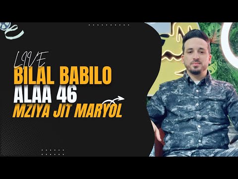 Bilal babilo - Maziya Jit Maryoul -[ لـفعة في صـفة مـراا }Exclusive Audio Officiel | reprise Milor