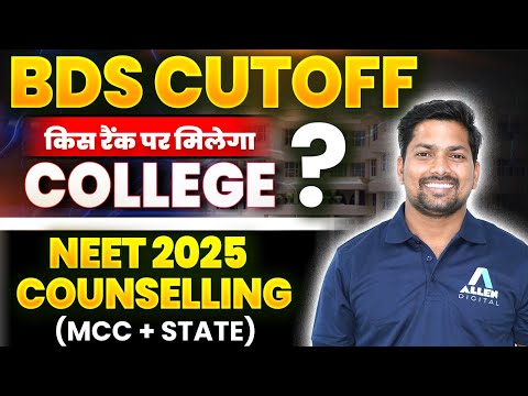 NEET 2025 में Govt BDS मिलेगा या नहीं? | MCC vs State पूरी जानकारी | Cutoff + Counselling Guide LIVE