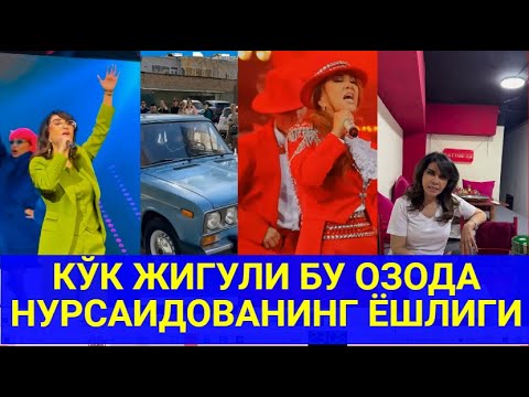 КЎК  ЖИГУЛИ БУ ОЗОДАНИНГ ЁШЛИГИ#trending#trendingvideo#ozodanursaidova #kokjuguli