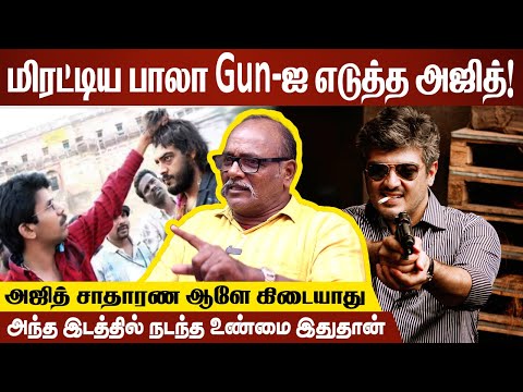 மிரட்டிய பாலா Gun-ஐ எடுத்த அஜித்! | Journalist Ottran Dorai About Ajith vs Bala Naan Kadavul Issue