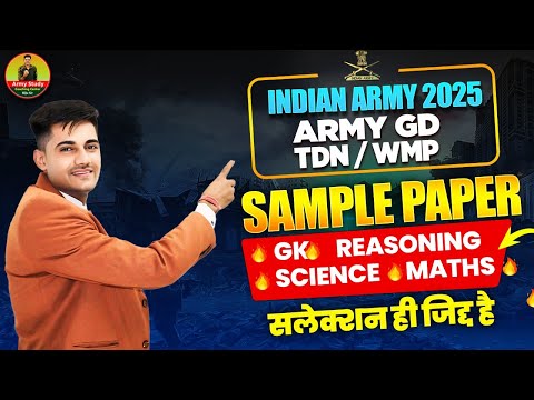 Army New Vacancy 2025 | Indian Army GD Paper 2025 | Army GD Paper 2025 | Army Study