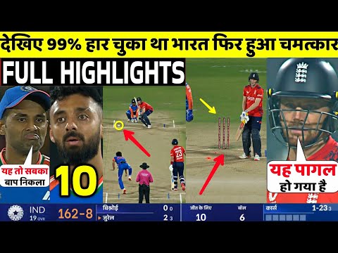 IND Vs ENG 3rd T20 Match FULL Match Highlights • IND VS ENG 3rd T20 Match HIGHLIGHTS