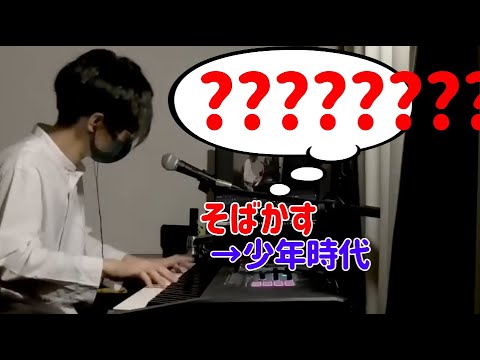 【切り抜き】配信中だれも気づかないまま「少年時代」になる「そばかす」