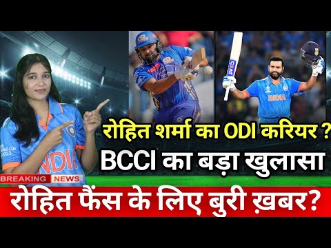 Rohit Sharma ODI से रिटायर? BCCI के अंदरूनी सच ने मचा दिया बवाल! DC News