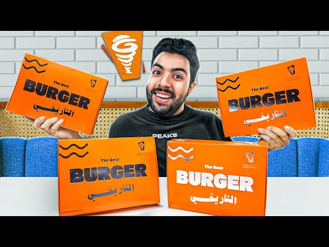 جربت بوكسات بيت الشاورما الجديدة 🍔😍 !!