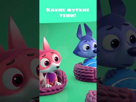 Что-то большое и тёмное крадётся за Котёнком Мур! 🫣 — Цветняшки — Мультики для детей
